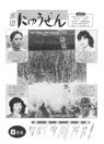 広報入善1986年8月号の表紙の写真