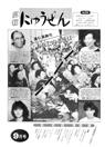 広報入善1986年9月号の表紙の写真