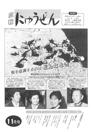 広報入善1986年11月号の表紙の写真