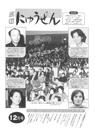 広報入善1986年12月号の表紙の写真