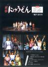 広報入善1987年1月号の表紙の写真