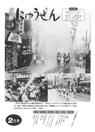 広報入善1987年2月号の表紙の写真