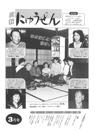 広報入善1987年3月号の表紙の写真