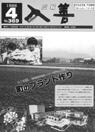 広報入善1988年4月号の表紙の写真