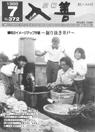 広報入善1988年7月号の表紙の写真