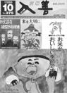 広報入善1988年10月号の表紙の写真