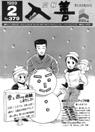 広報入善1989年2月号の表紙の写真