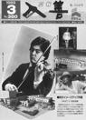 広報入善1989年3月号の表紙の写真