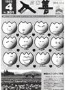 広報入善1989年4月号の表紙の写真