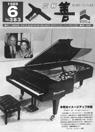 広報入善1989年6月号の表紙の写真