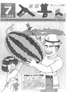 広報入善1989年7月号の表紙の写真