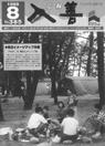 広報入善1989年8月号の表紙の写真