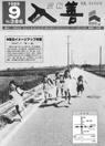 広報入善1989年9月号の表紙の写真