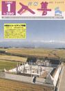 広報入善1990年1月号の表紙の写真