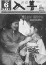 広報入善1993年6月号の表紙の写真