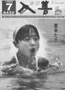 広報入善1993年7月号の表紙の写真