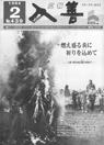 広報入善1994年2月号の表紙の写真