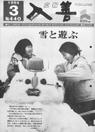 広報入善1994年3月号の表紙の写真