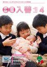 広報入善2015年4月号の表紙の写真