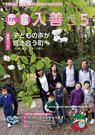 広報入善2015年5月号の表紙の写真