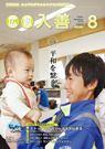広報入善2015年8月号の表紙の写真
