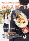 広報入善2015年10月号の表紙の写真
