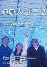 広報入善2015年12月号の表紙の写真