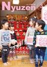 広報入善2016年3月号の表紙の写真
