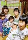 広報入善2016年4月号の表紙の写真