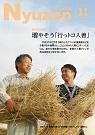 広報入善2016年11月号の表紙の写真