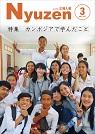 広報入善2017年3月号の表紙の写真
