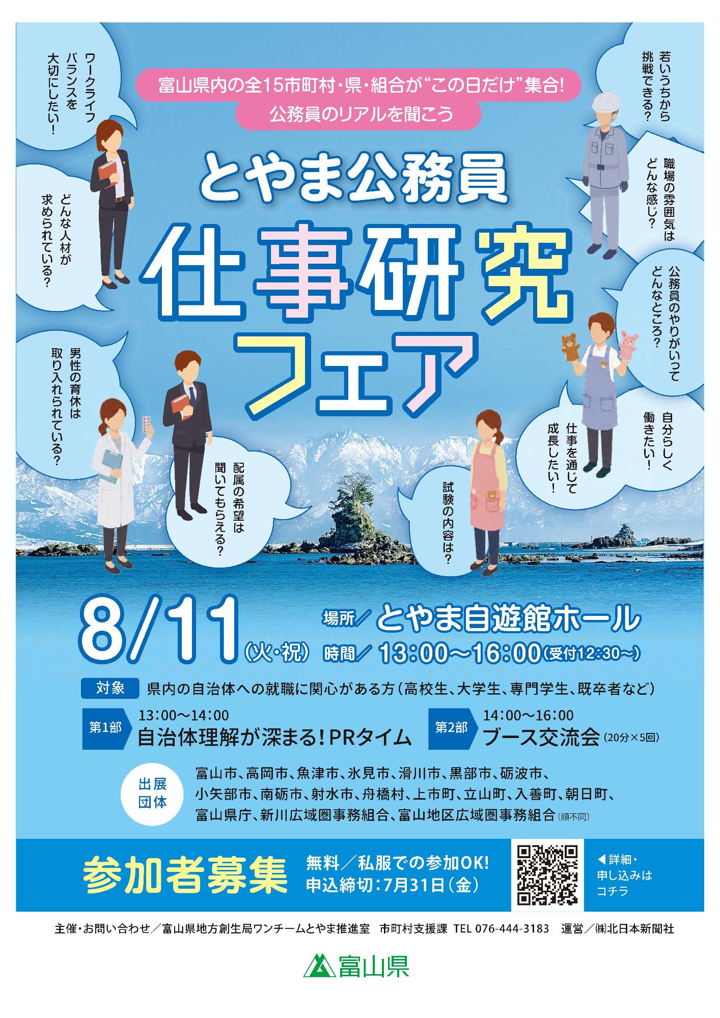 「とやま公務員仕事研究フェア」ポスター