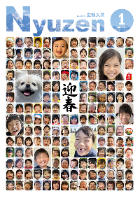 広報入善笑顔の写真