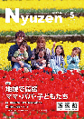 広報入善2025年5月号表紙