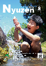 広報入善2025年8月号表紙