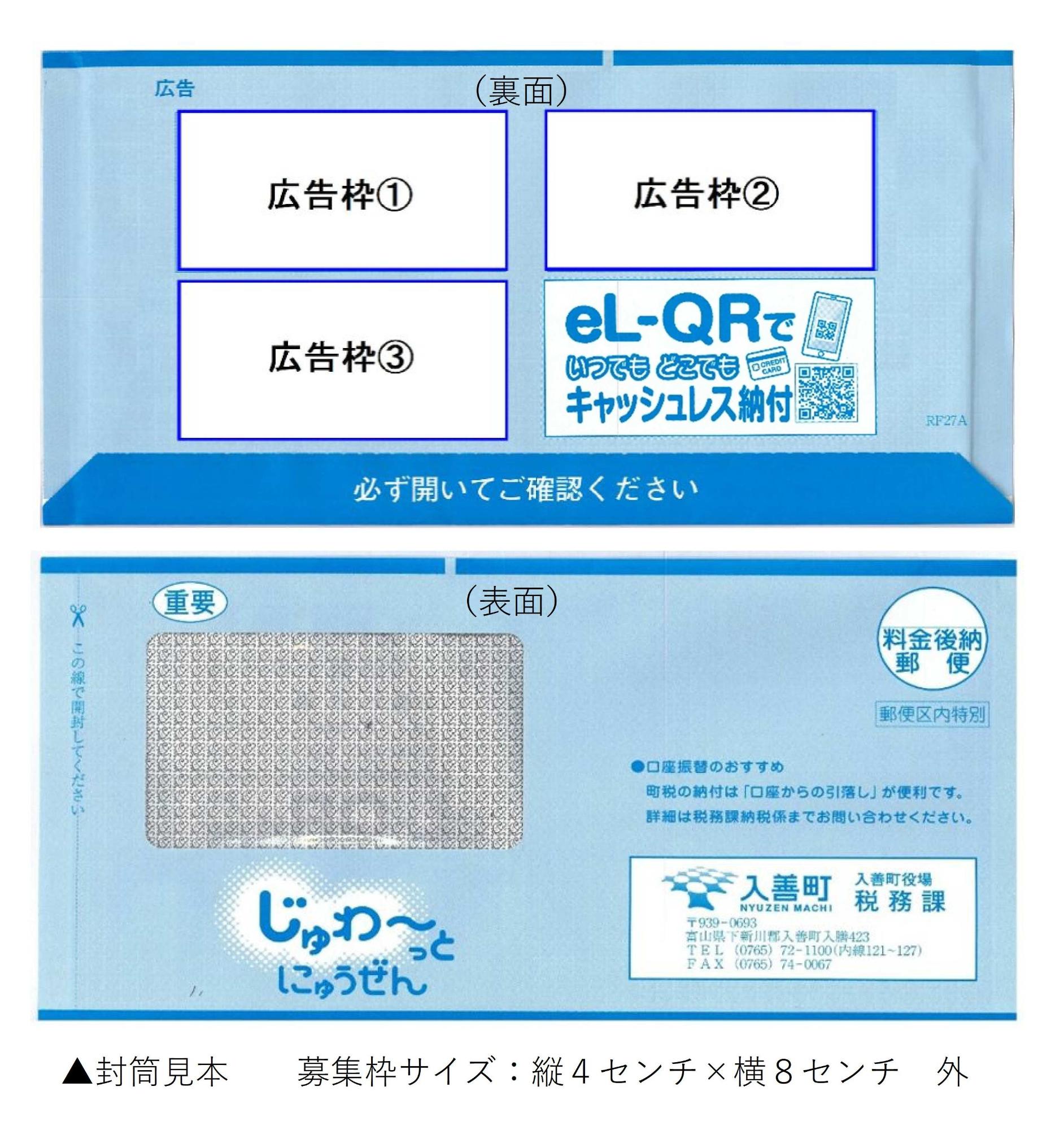 封筒広告イメージ図