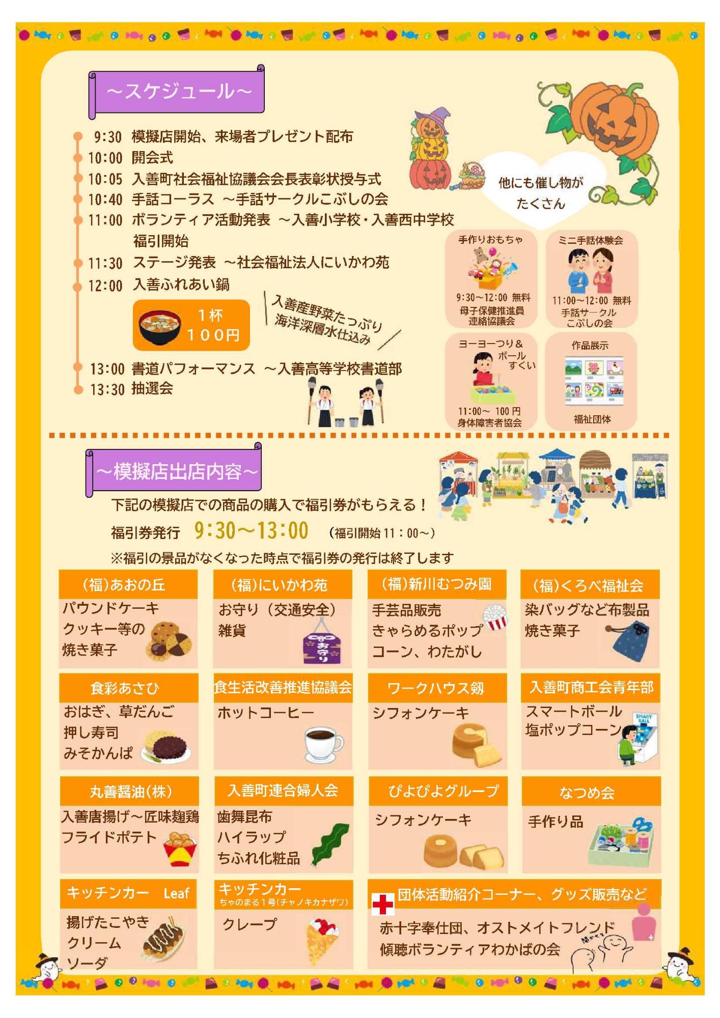 ハートフルフェスティバル2026_裏