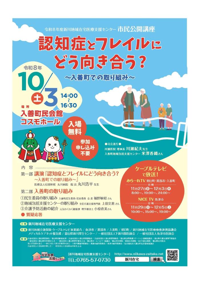 市民公開講座