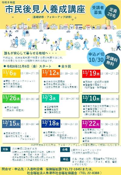 市民後見人養成講座チラシ