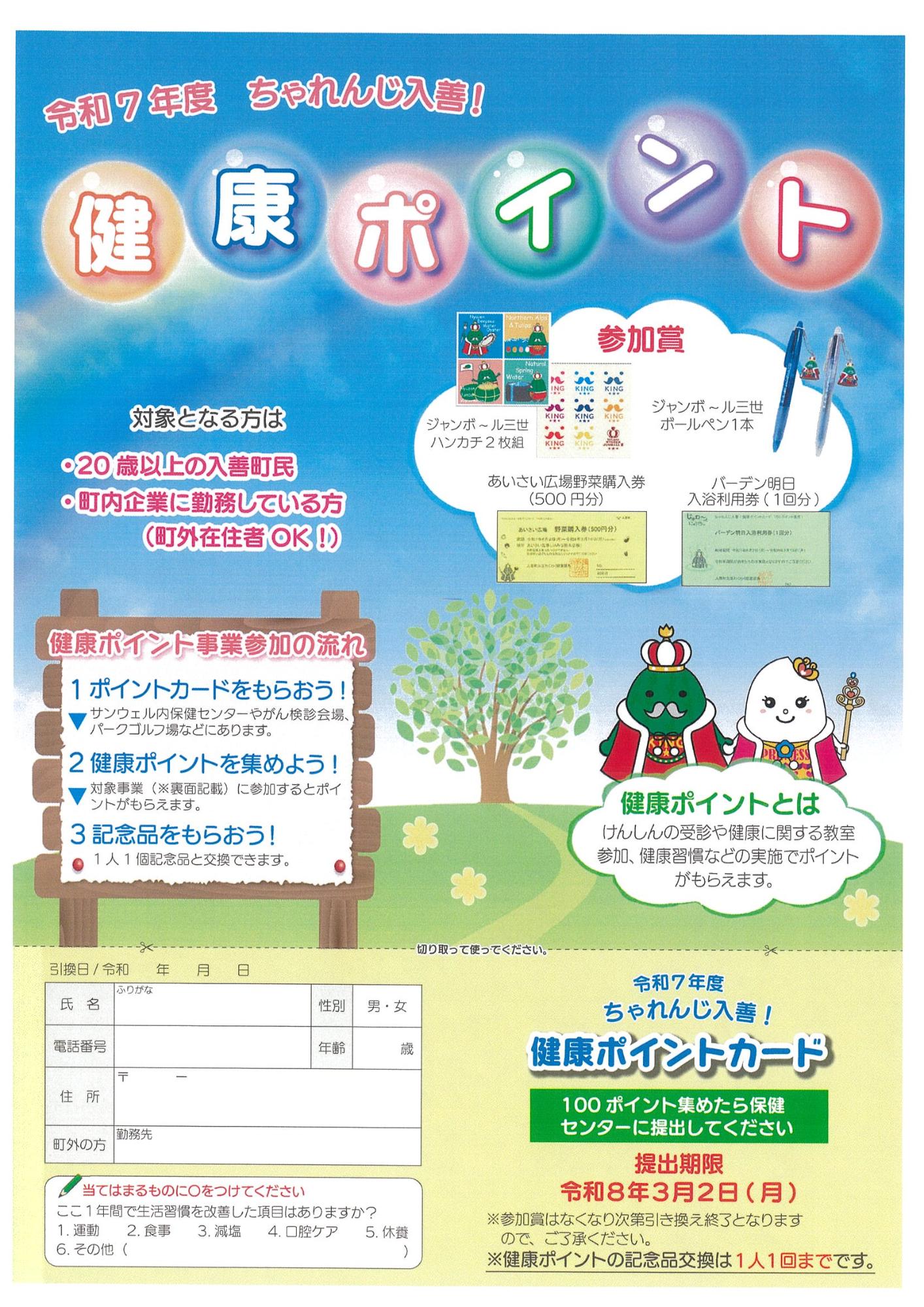 健康ポイントちらしの画像
