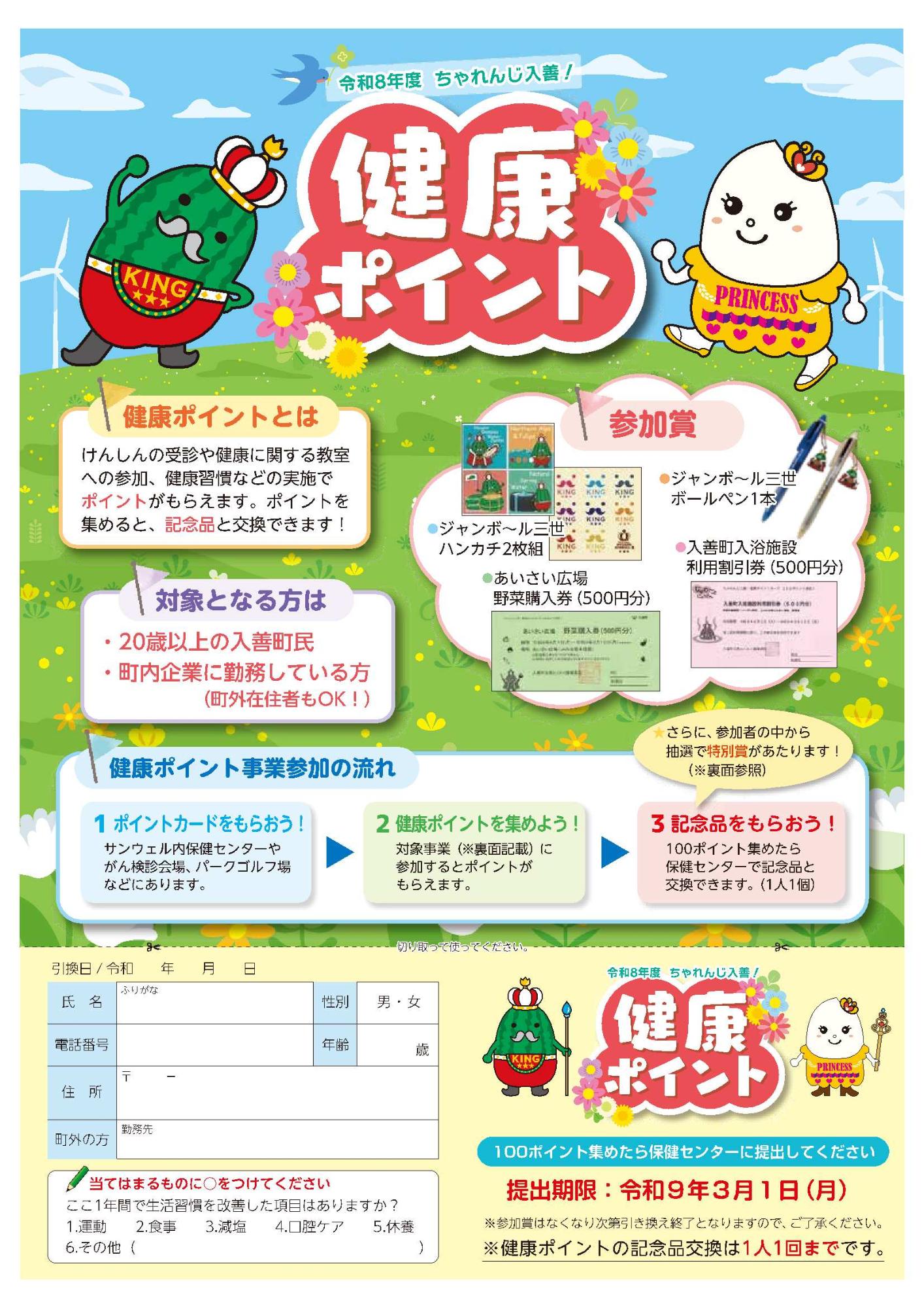 健康ポイントちらし