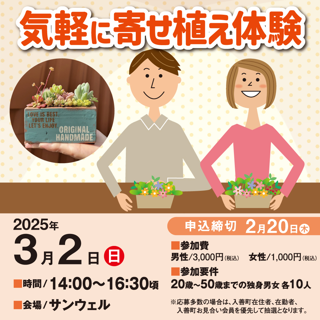 報告】「気軽に寄せ植え体験」を開催しました！／入善町