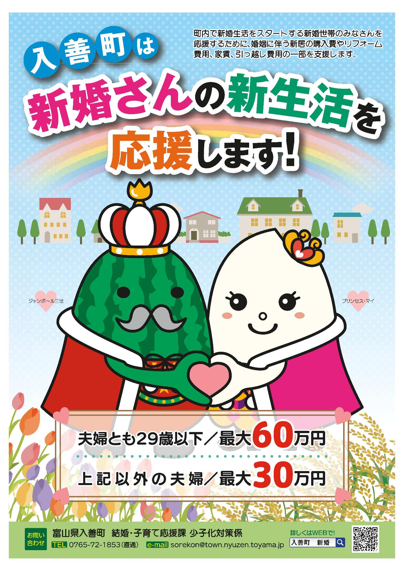 新婚世帯住居費補助チラシ