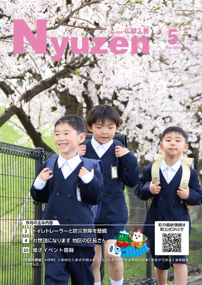 2026年広報入善5月号の表紙