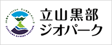 立山黒部ジオパーク