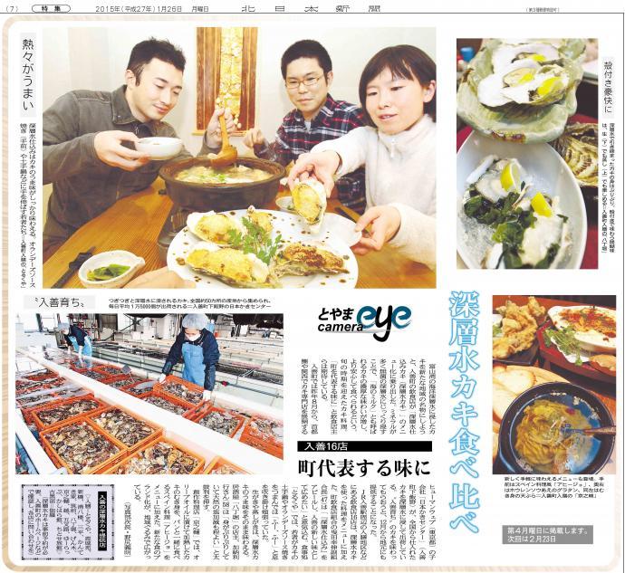 新聞記事に3人の男女が牡蠣料理をほおばる姿が掲載されている写真