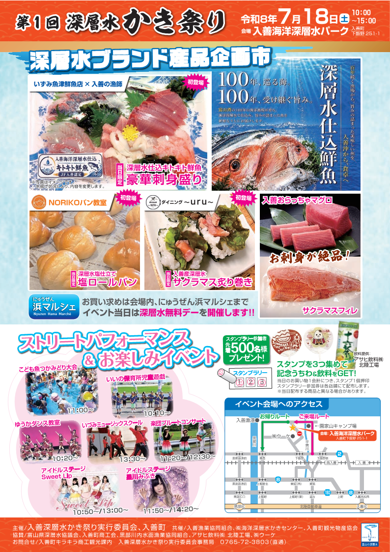 第1回深層水かき祭りチラシ裏面