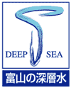 富山の深層水 DEEP SEA と書かれた富山の深層水のブランドマークの画像