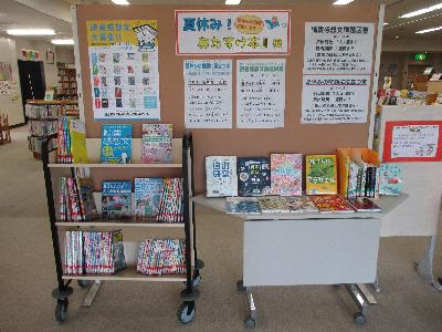 夏休み企画展