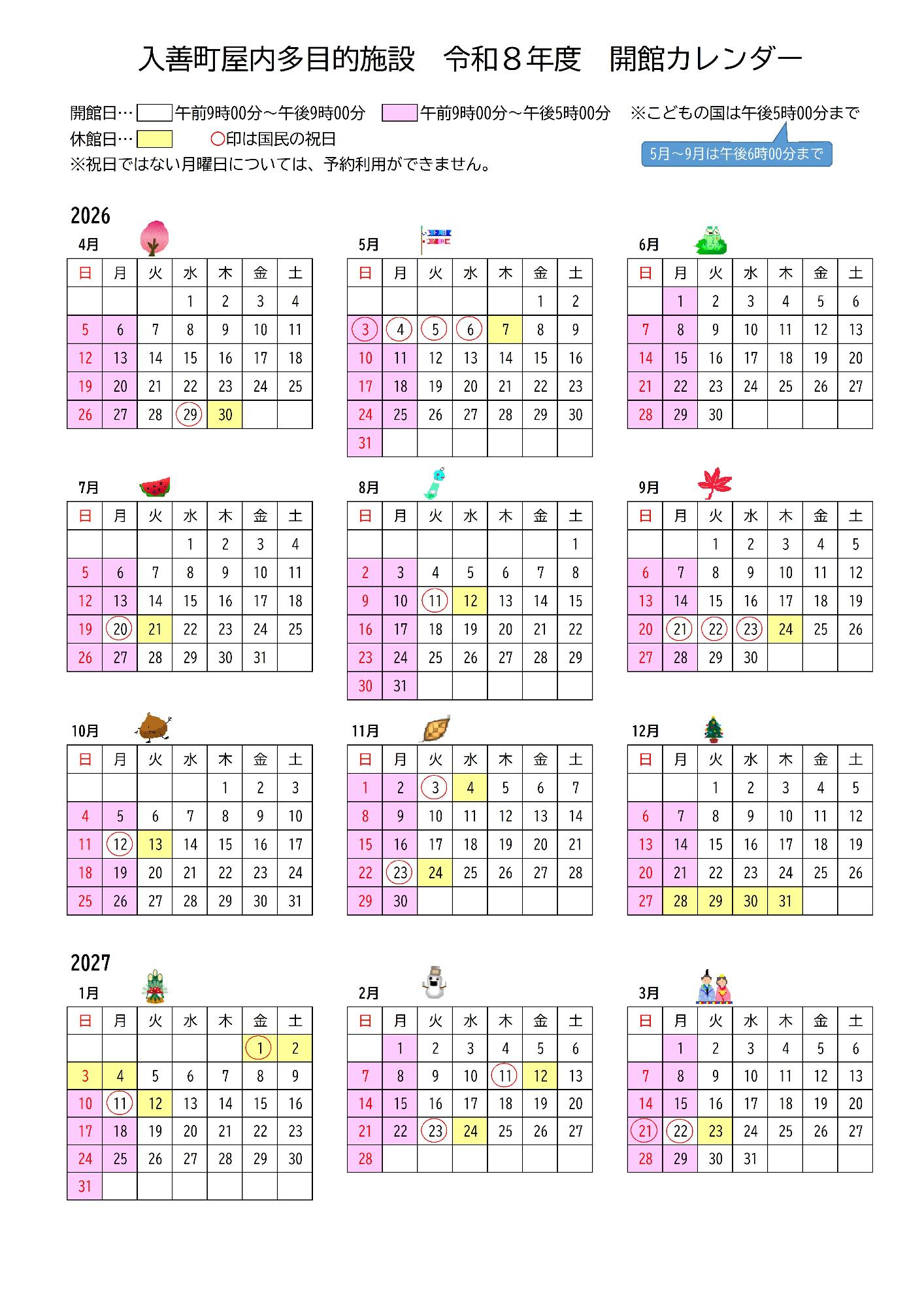 R8開館カレンダー